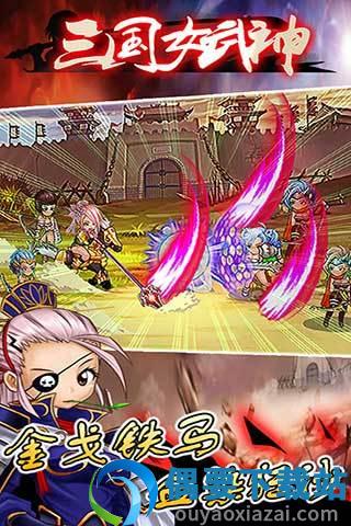 三国女武神