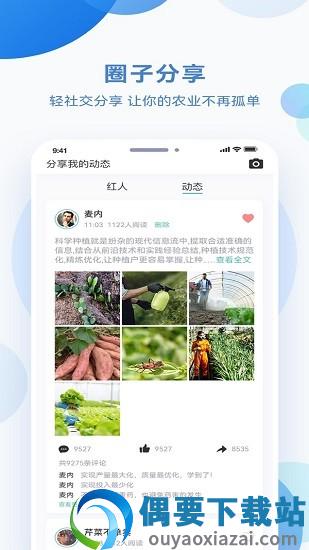 化浪农业截图2