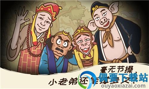 梗西游