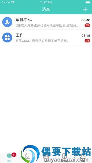 大龙物业截图3