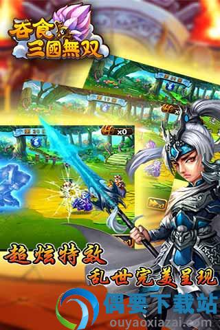 吞食三国无双图5
