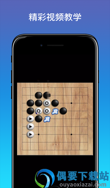 围棋入门app图3