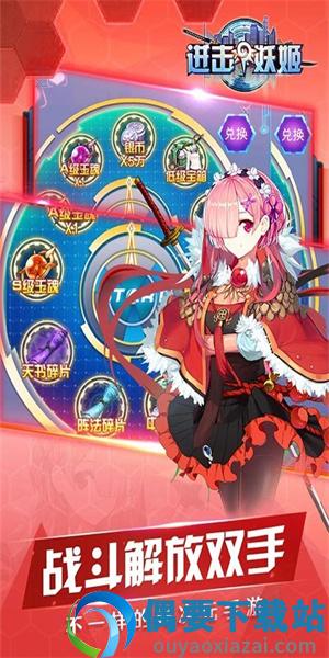 进击的妖姬官方版-3