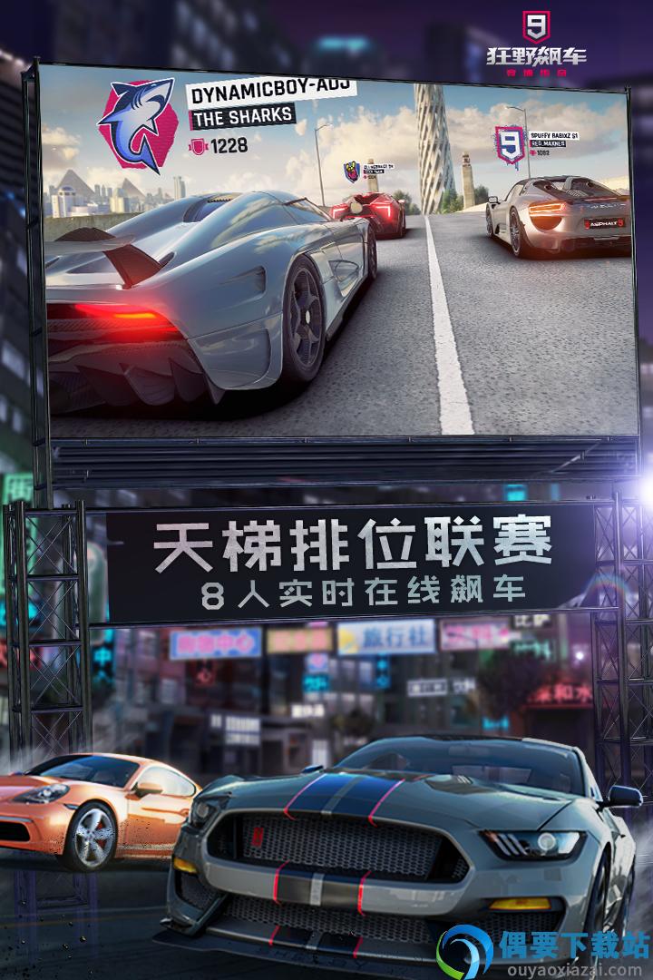 狂野飙车9竞速传奇九游版-3