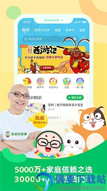 凯叔讲故事-3