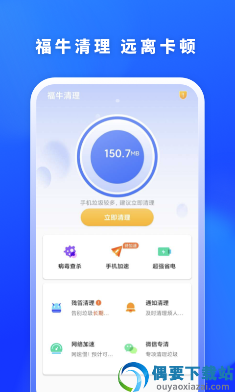 福牛清理截图1