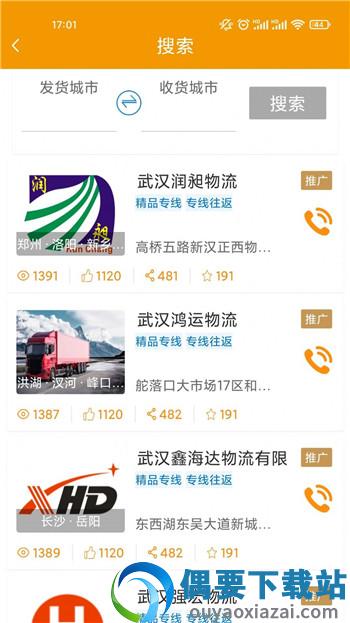 同城智达截图3