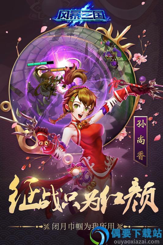 风暴三国截图4