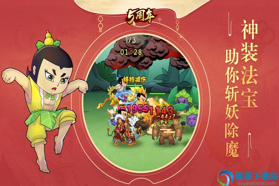 葫芦娃体验服官方版图1