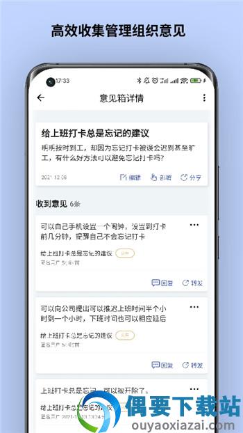 超级意见箱图2