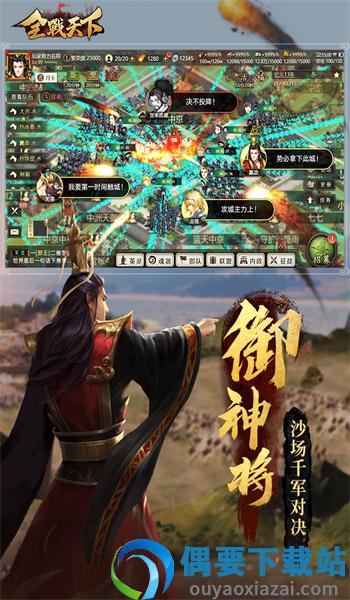 全战天下官网版