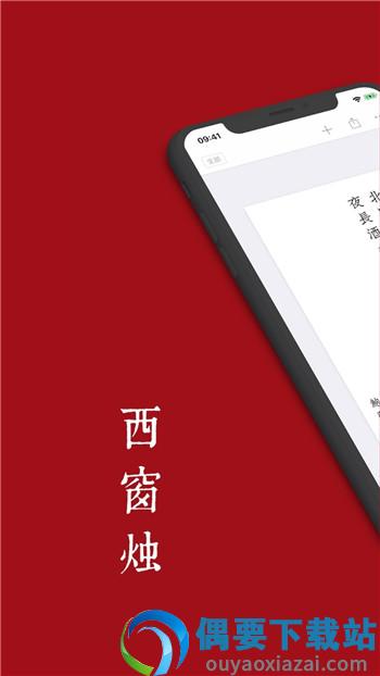 西窗烛app官网版图1