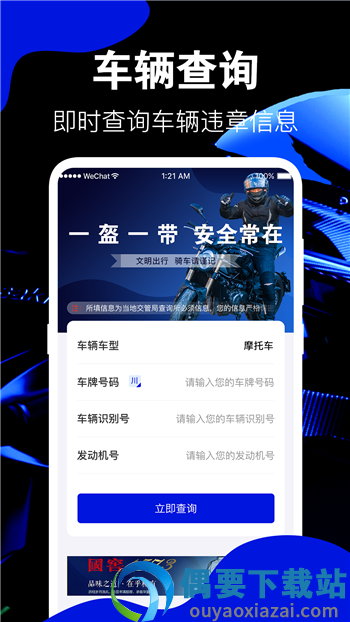 车邦违章查询