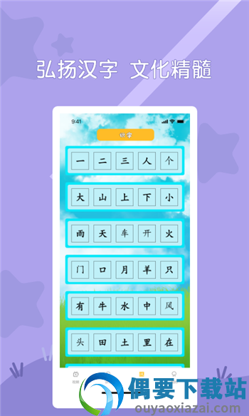 早教识字