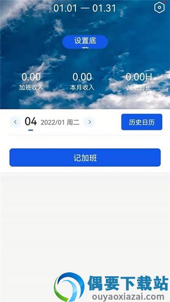 速记记加班截图2