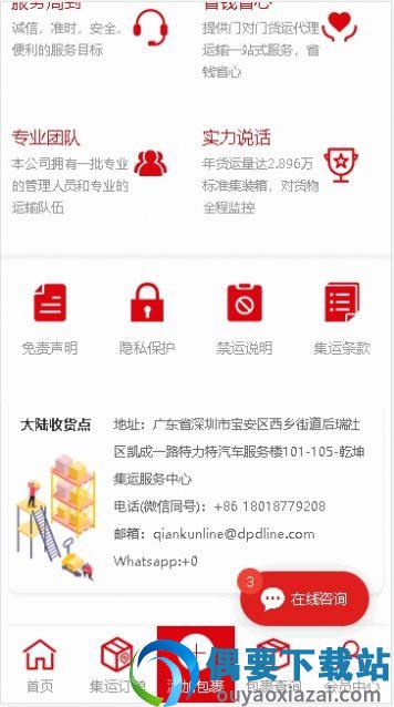 乾坤集运