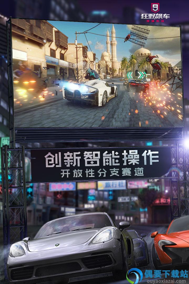 狂野飙车9竞速传奇九游版-1