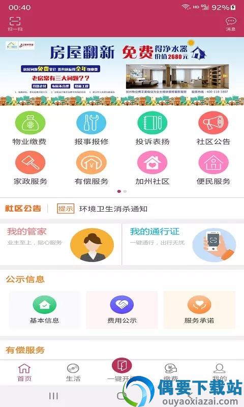洁城家园-0