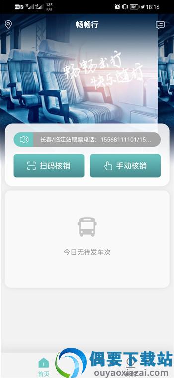畅畅行定制车截图3