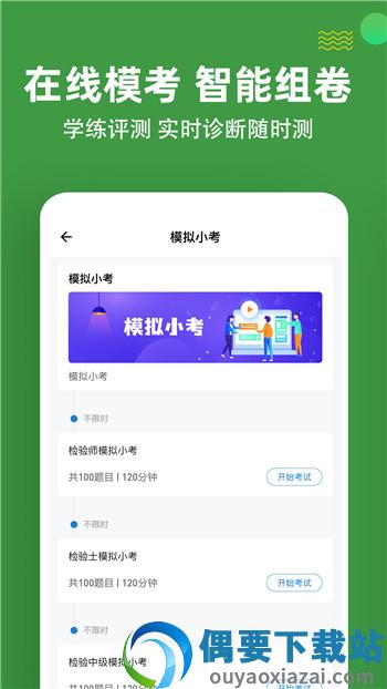 临床医学检验截图5