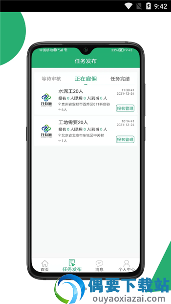 31灵工个人端截图2