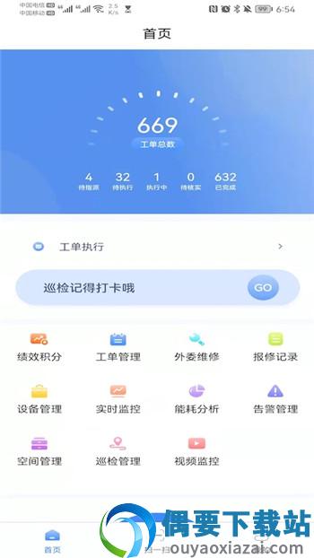 一号楼能效宝截图1