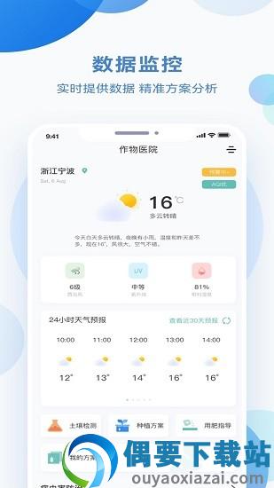 化浪农业截图4