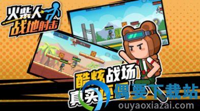 火柴人战地射击图2