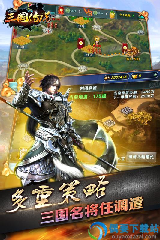 三国传说最新版截图2