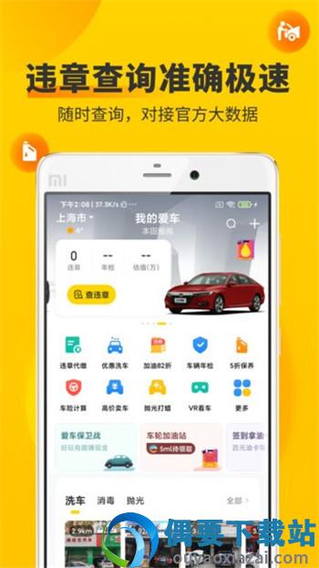 车轮违章查询app