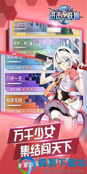 进击的妖姬官方版-2