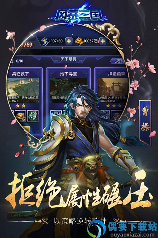 风暴三国截图3