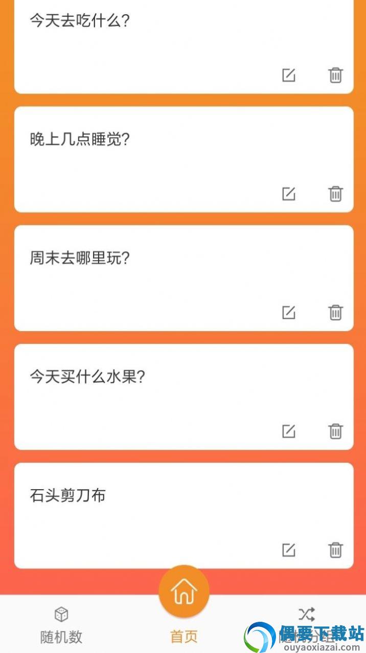 随机抽签君图4