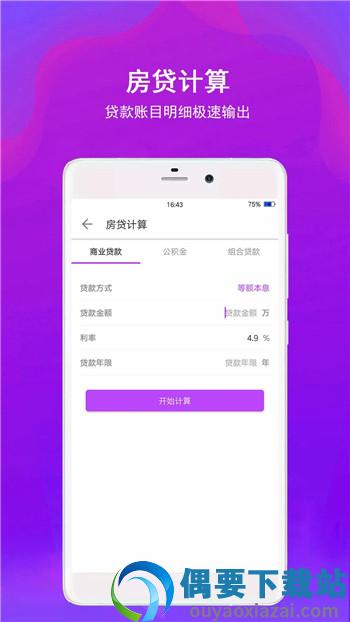 全能计算器助手app