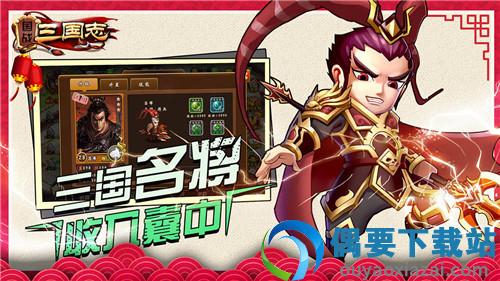 国战三国志最新版
