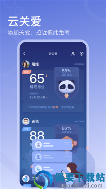去睡吧Pro-0