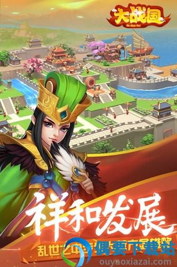 大战国手游截图2