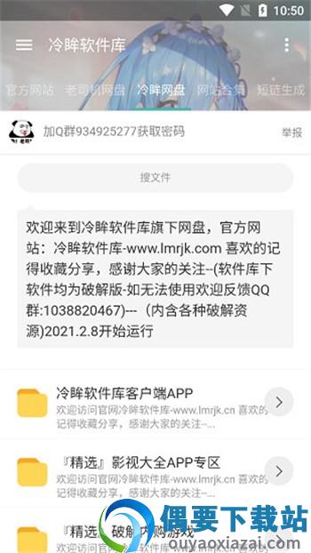冷眸软件库lmrjk(冷眸软件库)截图1