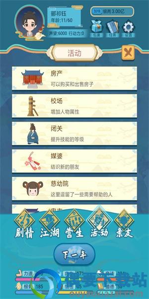 武侠人生模拟器