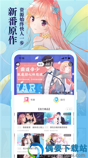 知音漫客免费版图3