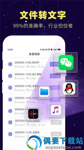 录音转文字精灵助手