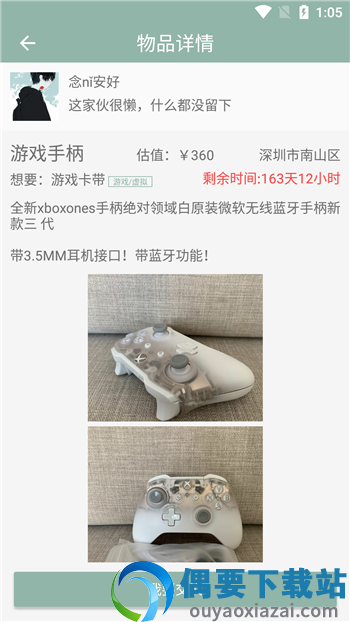 同城易物