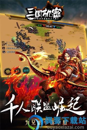三国机密官网版