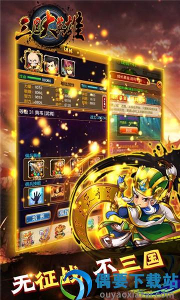 三国大英雄最新版截图1
