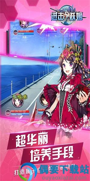 进击的妖姬官方版-0