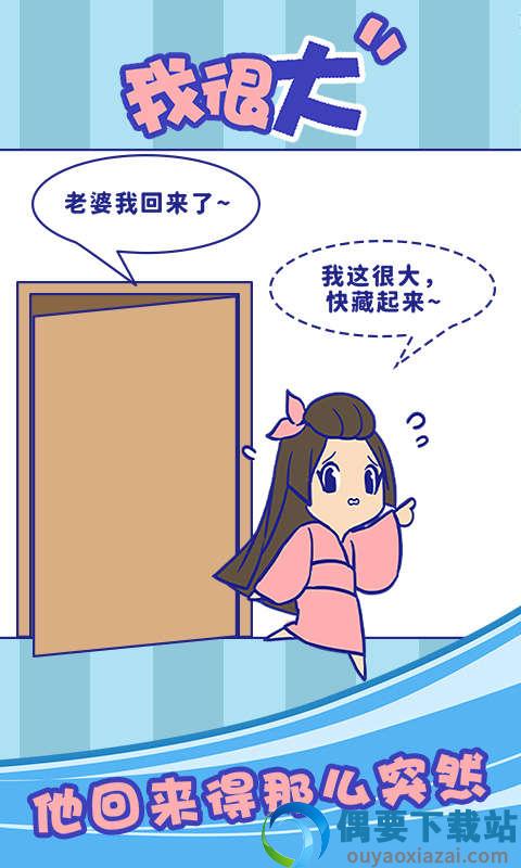 我很大