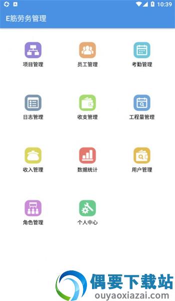 E筋劳务管理