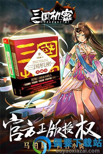 三国机密官网版