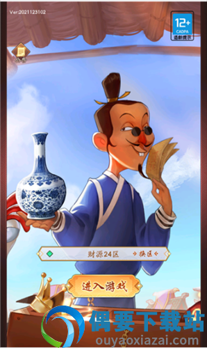 鉴宝大亨