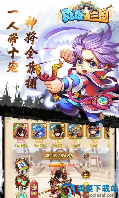 真雄霸三国